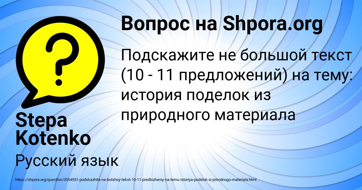 Картинка с текстом вопроса от пользователя Stepa Kotenko