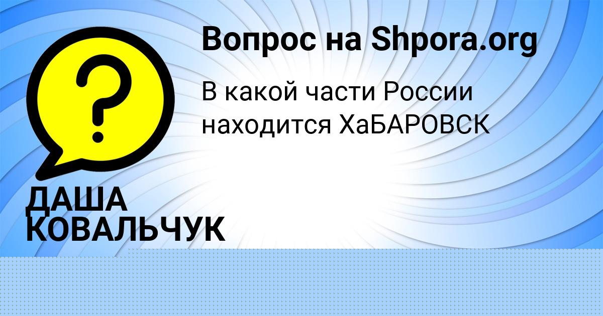 Картинка с текстом вопроса от пользователя Толик Карпов