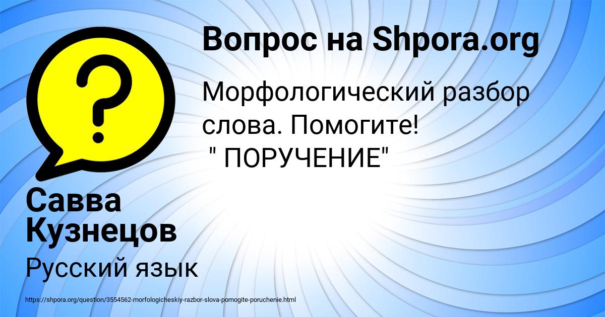 Картинка с текстом вопроса от пользователя Савва Кузнецов