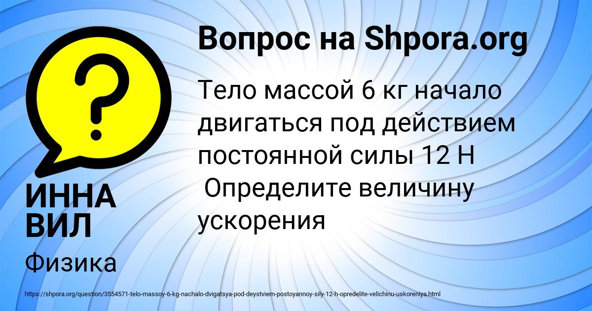 Картинка с текстом вопроса от пользователя ИННА ВИЛ