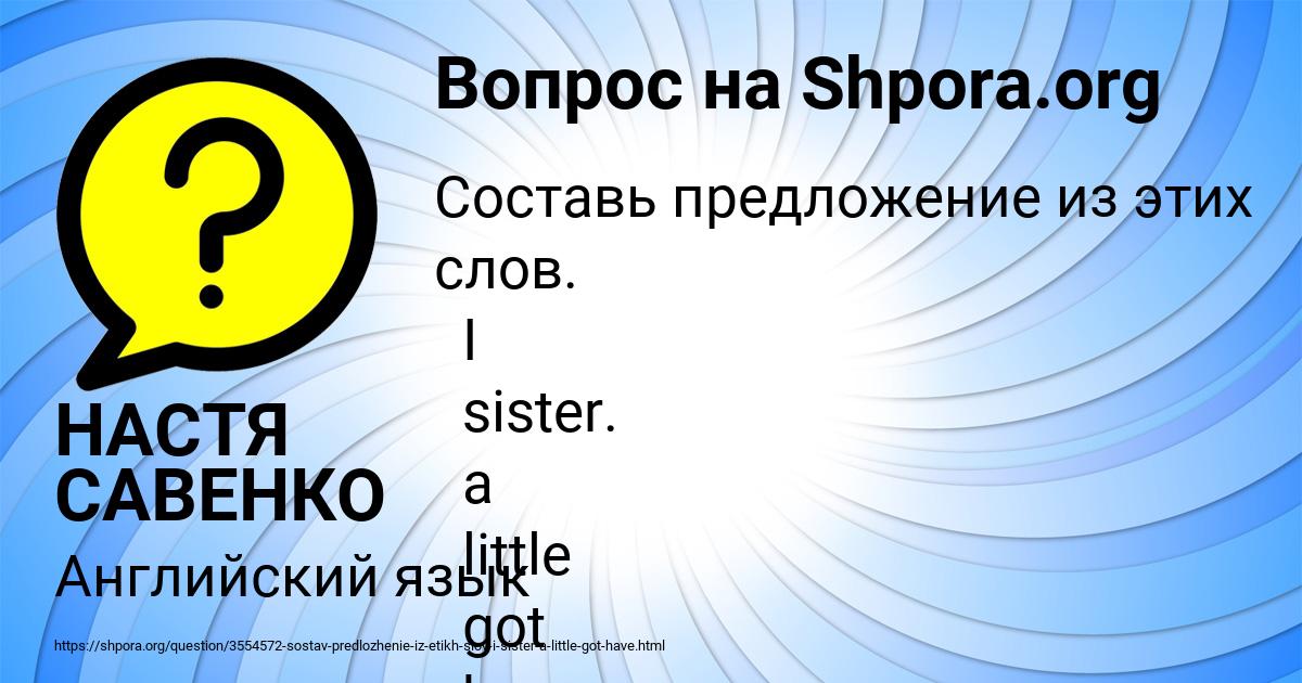 Картинка с текстом вопроса от пользователя НАСТЯ САВЕНКО