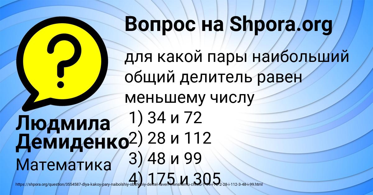 Картинка с текстом вопроса от пользователя Людмила Демиденко