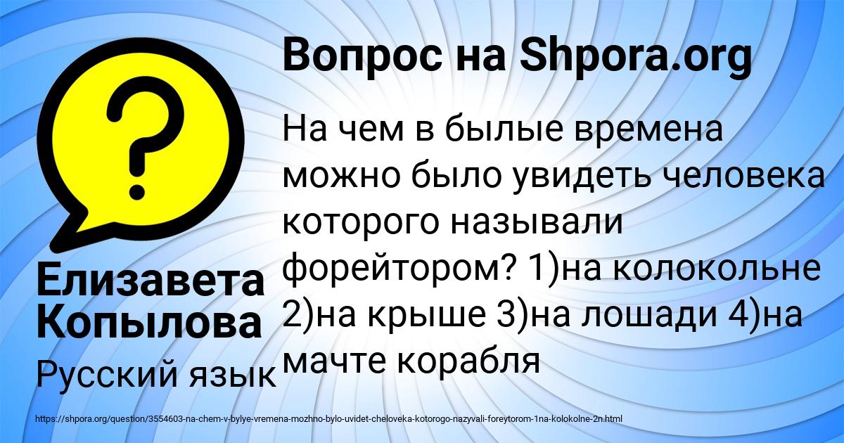 Картинка с текстом вопроса от пользователя Елизавета Копылова