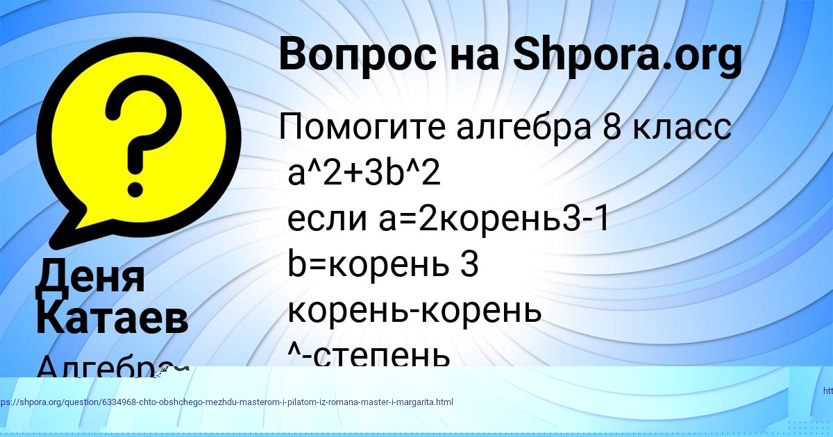 Картинка с текстом вопроса от пользователя Деня Катаев