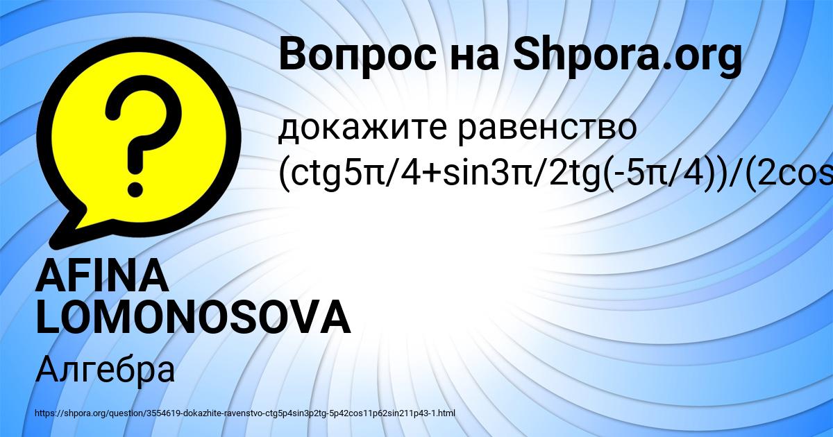 Картинка с текстом вопроса от пользователя AFINA LOMONOSOVA