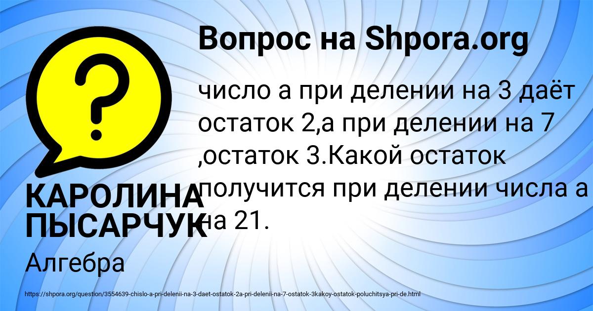 Картинка с текстом вопроса от пользователя КАРОЛИНА ПЫСАРЧУК