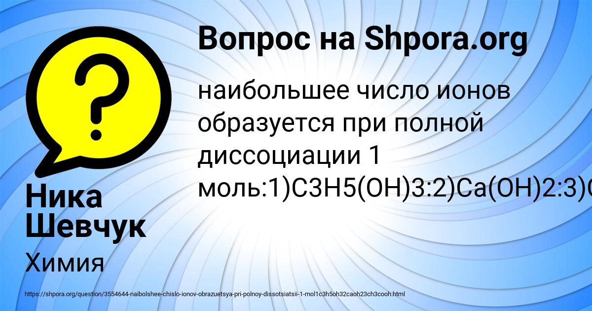 Картинка с текстом вопроса от пользователя Ника Шевчук
