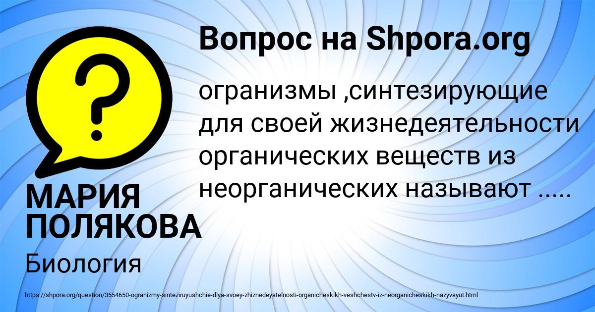 Картинка с текстом вопроса от пользователя МАРИЯ ПОЛЯКОВА