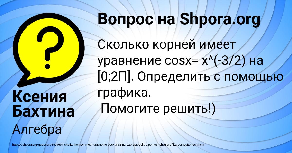 Картинка с текстом вопроса от пользователя Ксения Бахтина