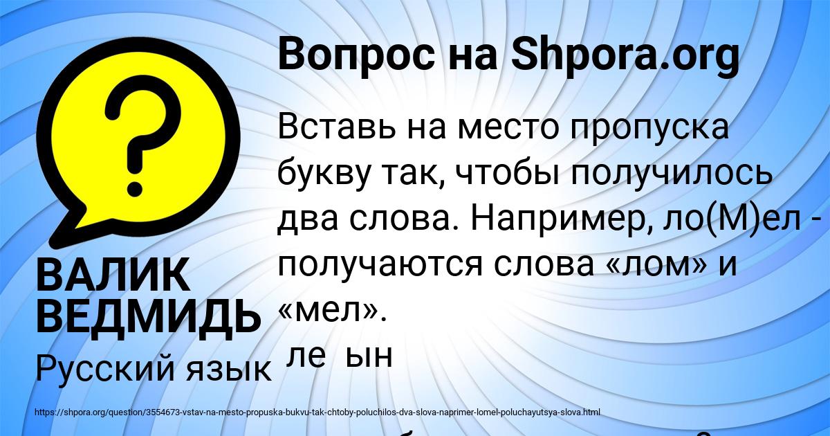 Картинка с текстом вопроса от пользователя ВАЛИК ВЕДМИДЬ