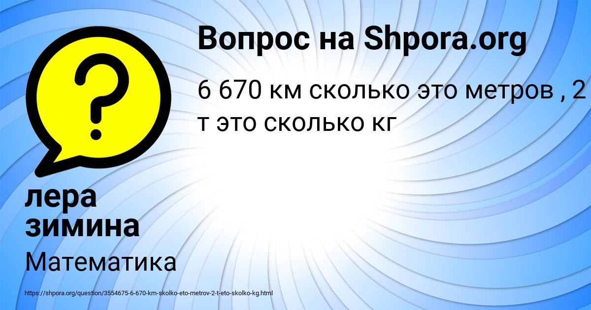 Картинка с текстом вопроса от пользователя лера зимина