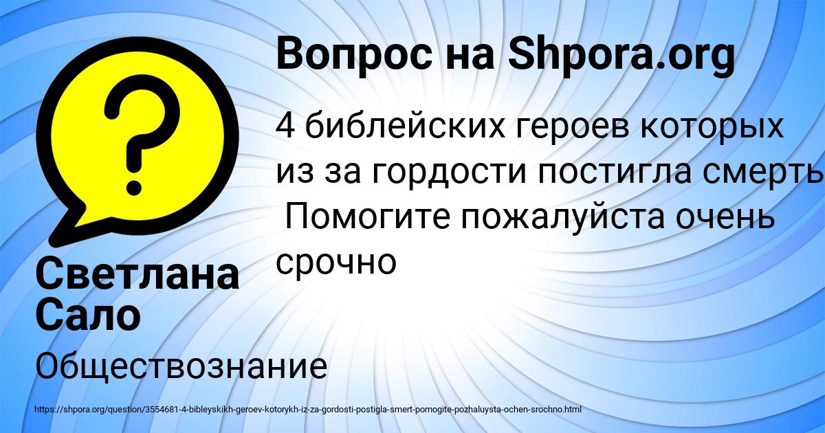 Картинка с текстом вопроса от пользователя Светлана Сало