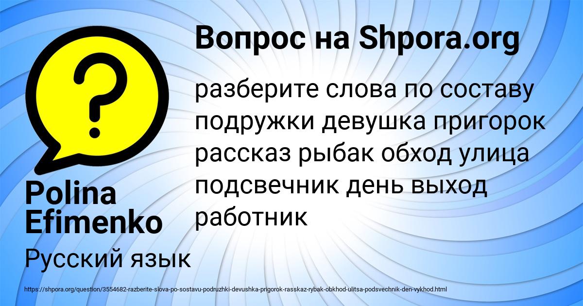 Картинка с текстом вопроса от пользователя Polina Efimenko