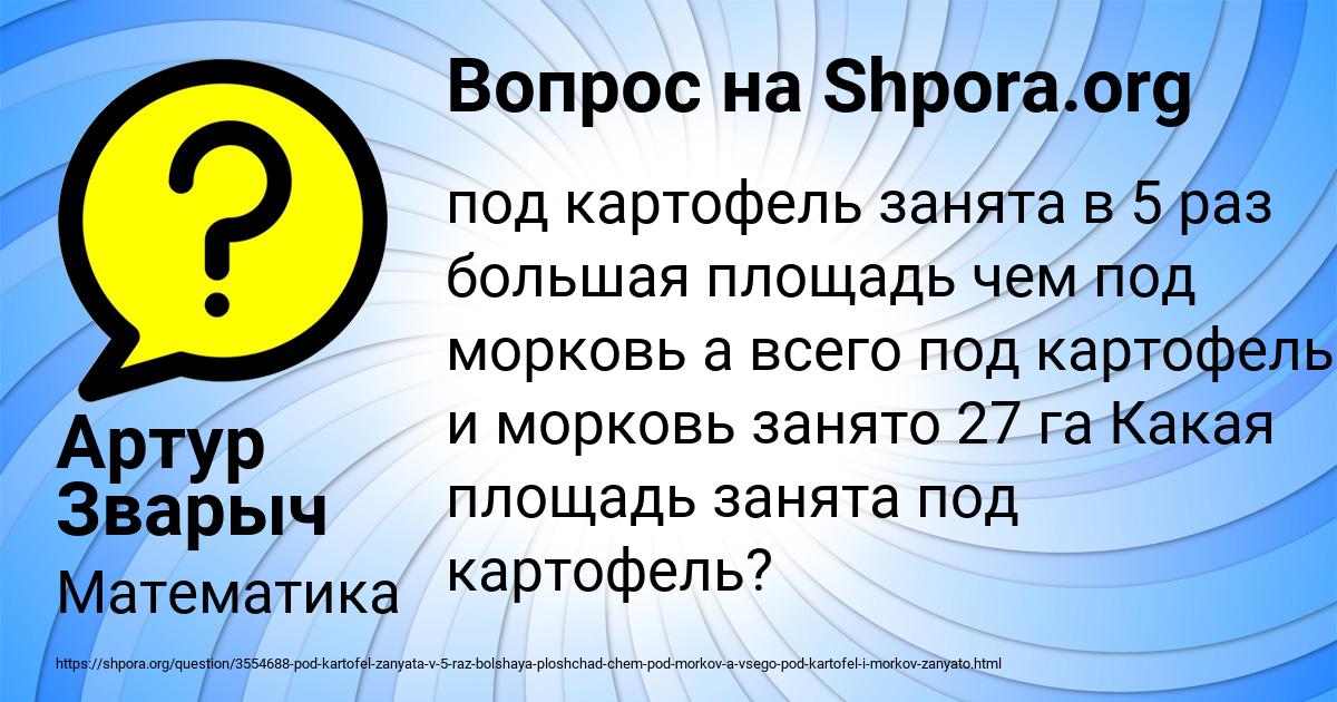 Картинка с текстом вопроса от пользователя Артур Зварыч