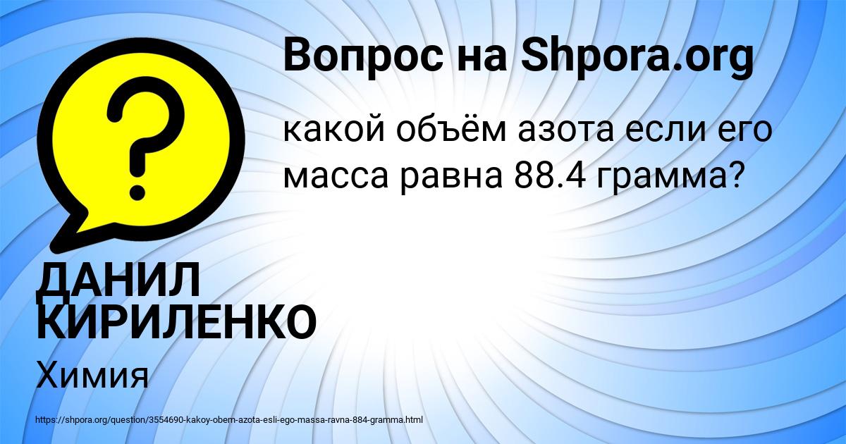 Картинка с текстом вопроса от пользователя ДАНИЛ КИРИЛЕНКО
