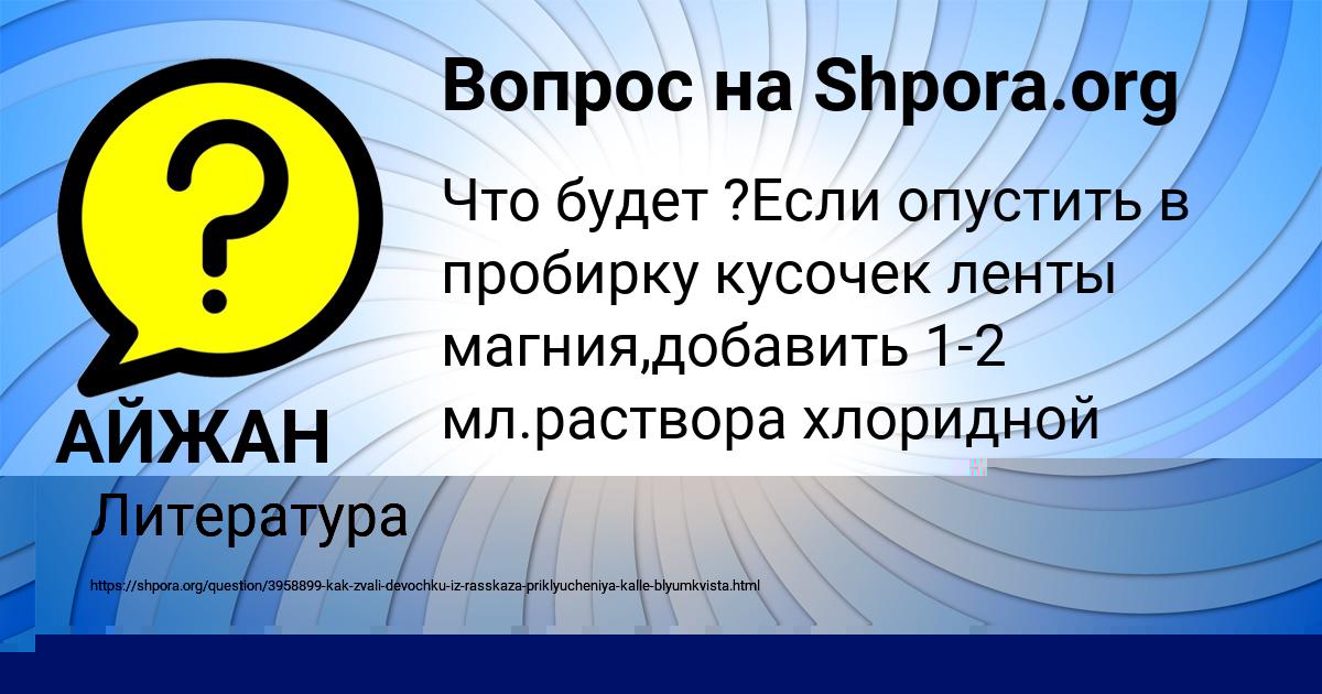 Картинка с текстом вопроса от пользователя АЙЖАН ТУРА