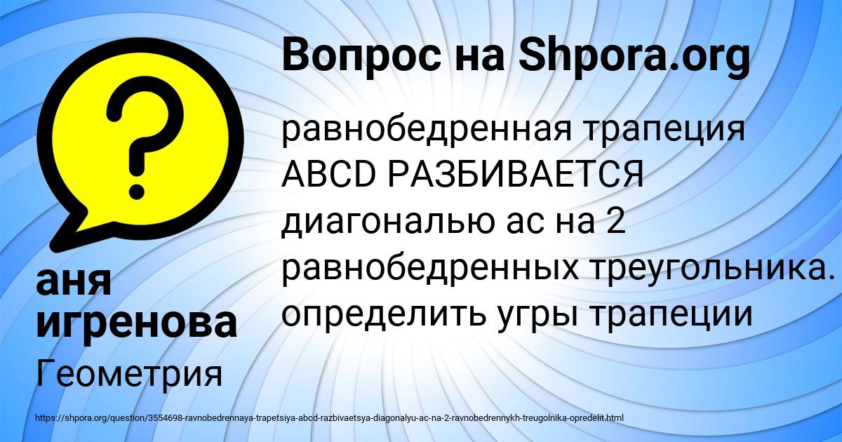 Картинка с текстом вопроса от пользователя аня игренова