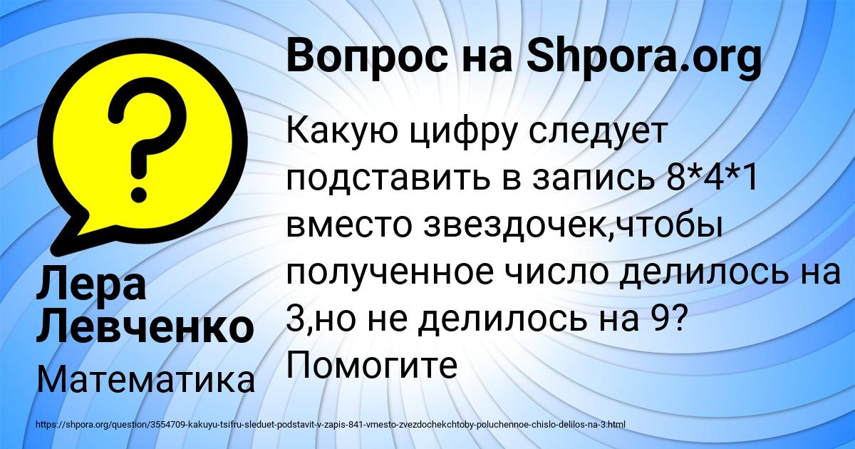 Картинка с текстом вопроса от пользователя Лера Левченко