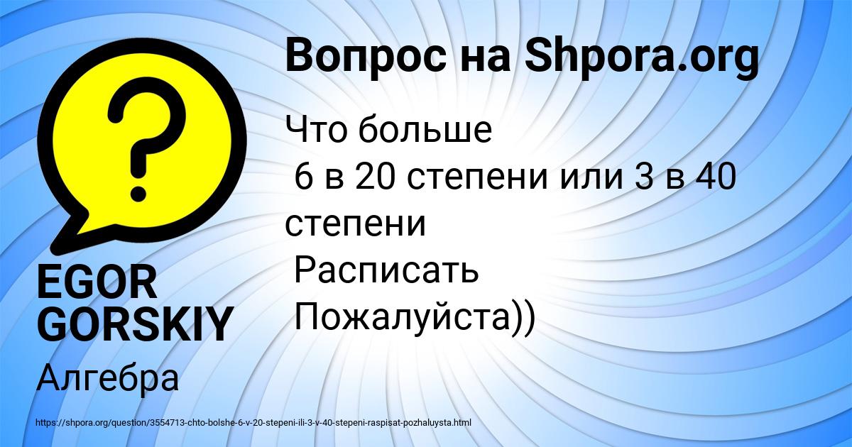 Картинка с текстом вопроса от пользователя EGOR GORSKIY