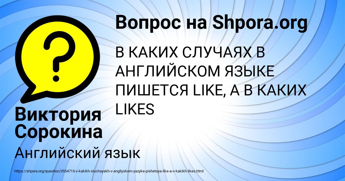 Картинка с текстом вопроса от пользователя Виктория Сорокина