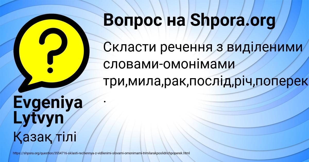 Картинка с текстом вопроса от пользователя Evgeniya Lytvyn