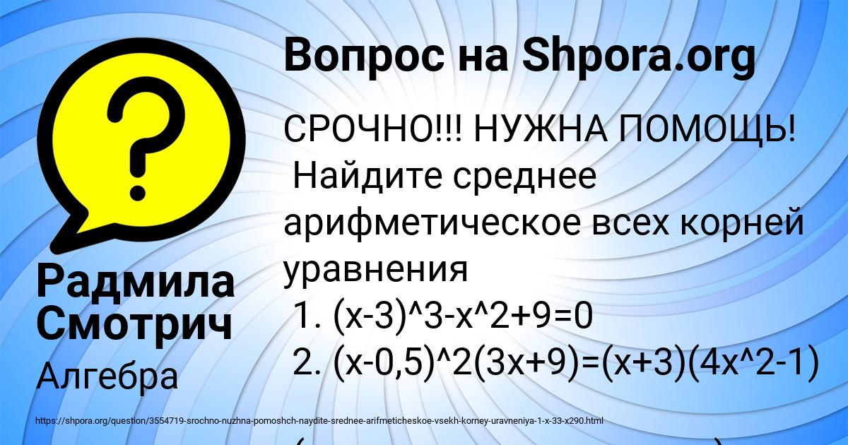 Картинка с текстом вопроса от пользователя Радмила Смотрич