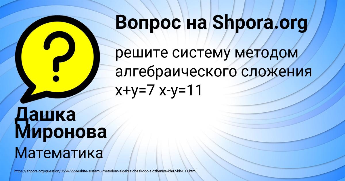 Картинка с текстом вопроса от пользователя Дашка Миронова