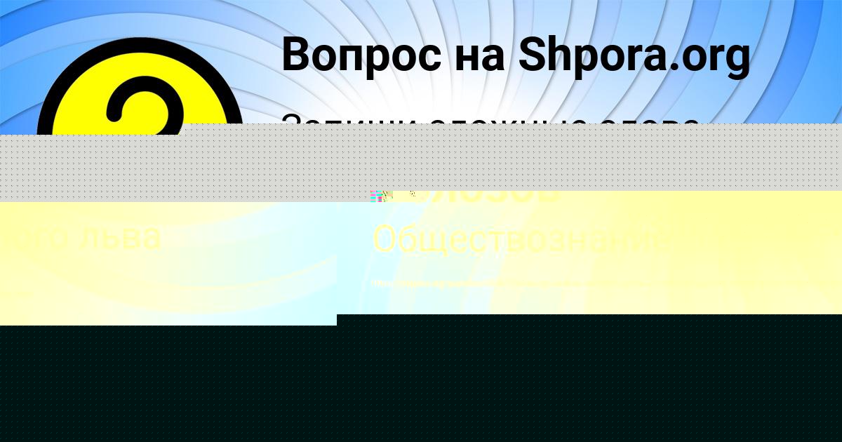 Картинка с текстом вопроса от пользователя Семён Полозов