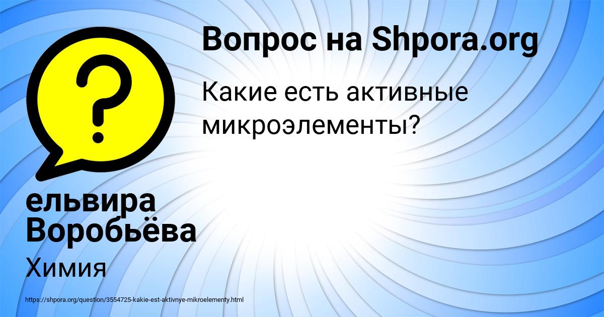 Картинка с текстом вопроса от пользователя ельвира Воробьёва