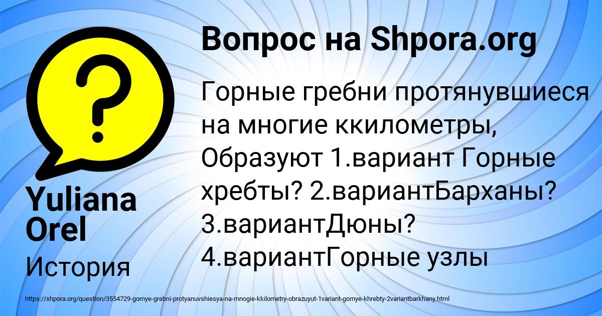 Картинка с текстом вопроса от пользователя Yuliana Orel