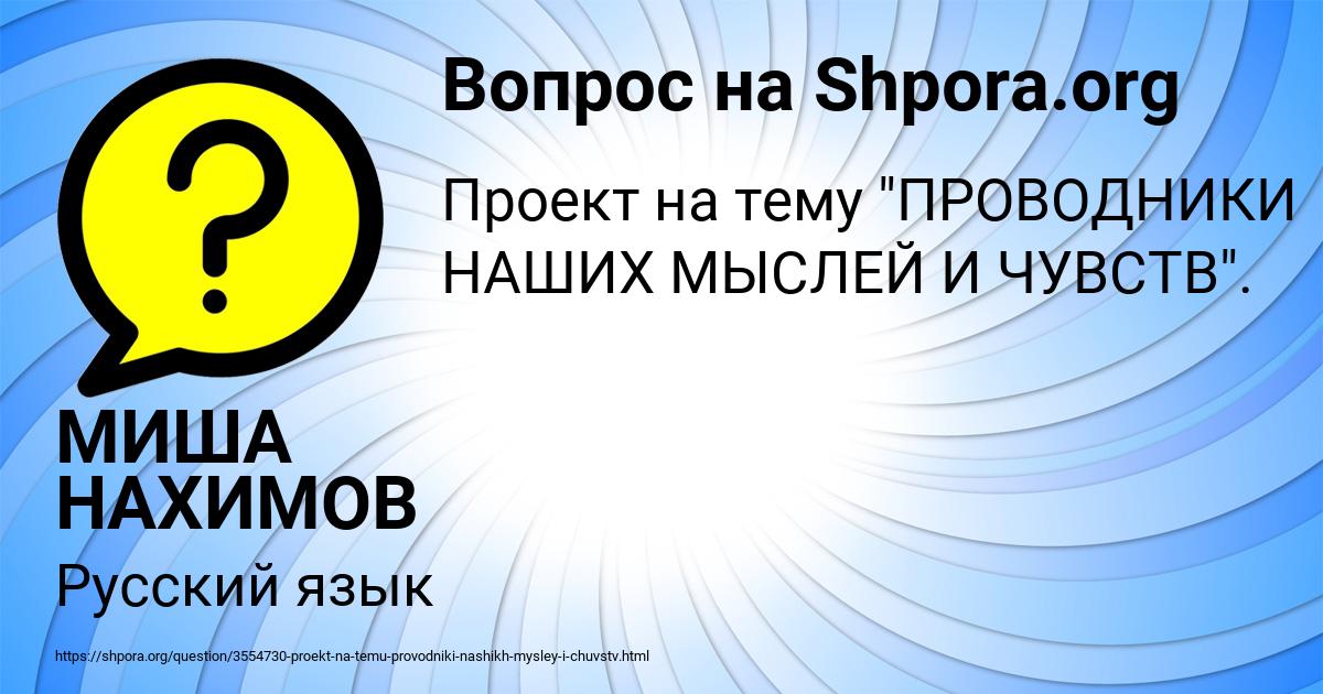 Картинка с текстом вопроса от пользователя МИША НАХИМОВ