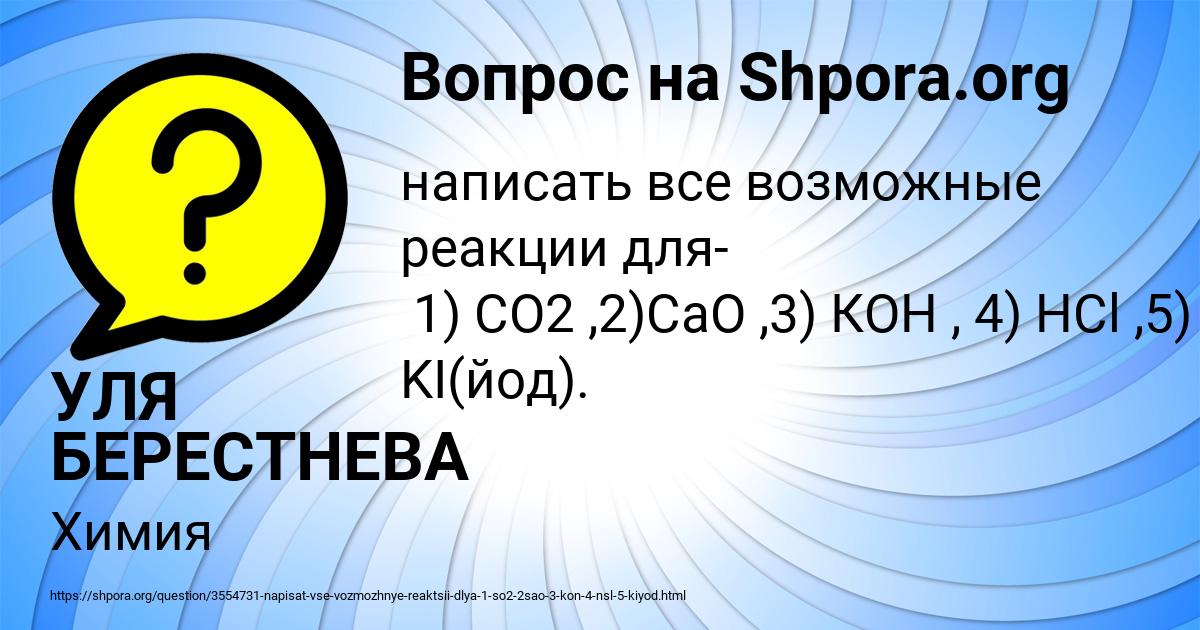 Картинка с текстом вопроса от пользователя УЛЯ БЕРЕСТНЕВА