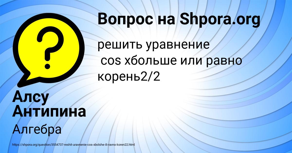 Картинка с текстом вопроса от пользователя Алсу Антипина