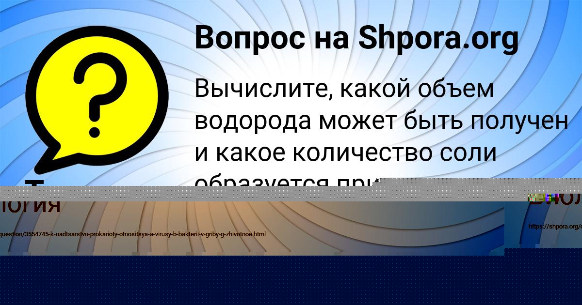 Картинка с текстом вопроса от пользователя Екатерина Моисеева