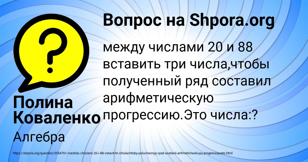 Картинка с текстом вопроса от пользователя Полина Коваленко