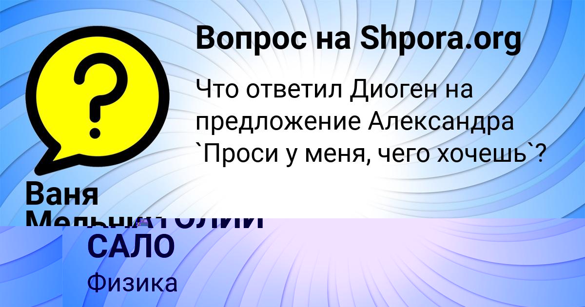 Картинка с текстом вопроса от пользователя АНАТОЛИЙ САЛО