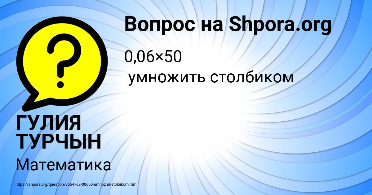 Картинка с текстом вопроса от пользователя ГУЛИЯ ТУРЧЫН