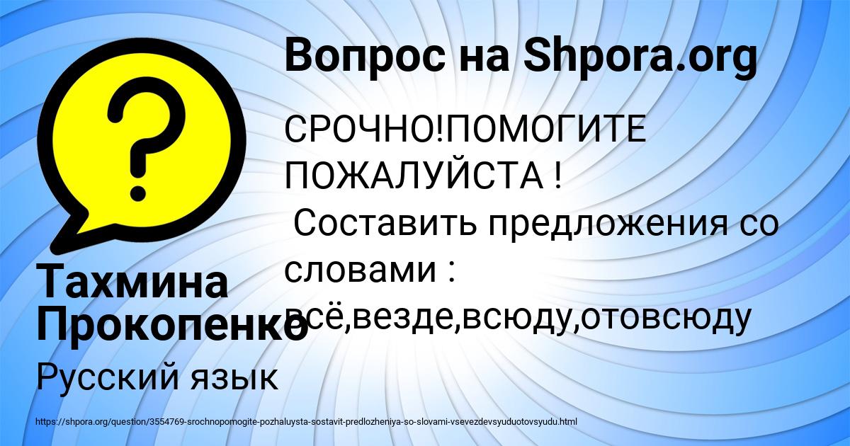 Картинка с текстом вопроса от пользователя Тахмина Прокопенко