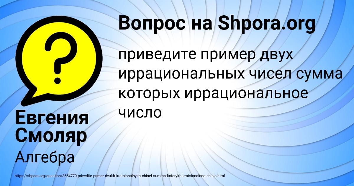 Картинка с текстом вопроса от пользователя Евгения Смоляр