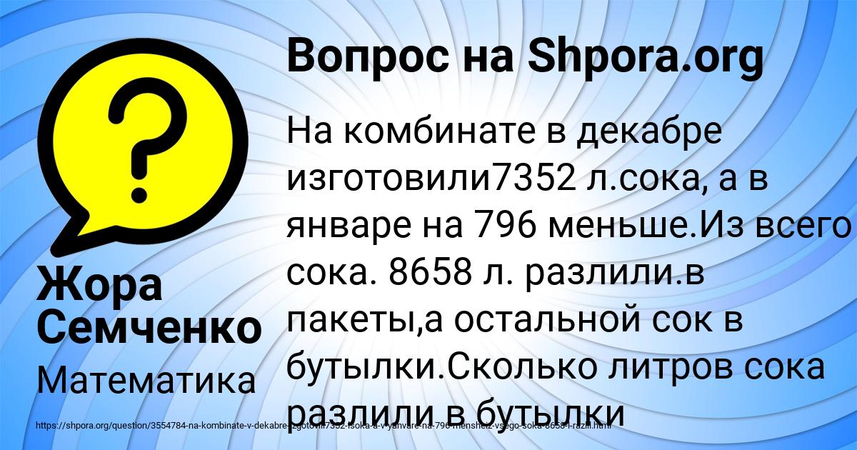 Картинка с текстом вопроса от пользователя Жора Семченко