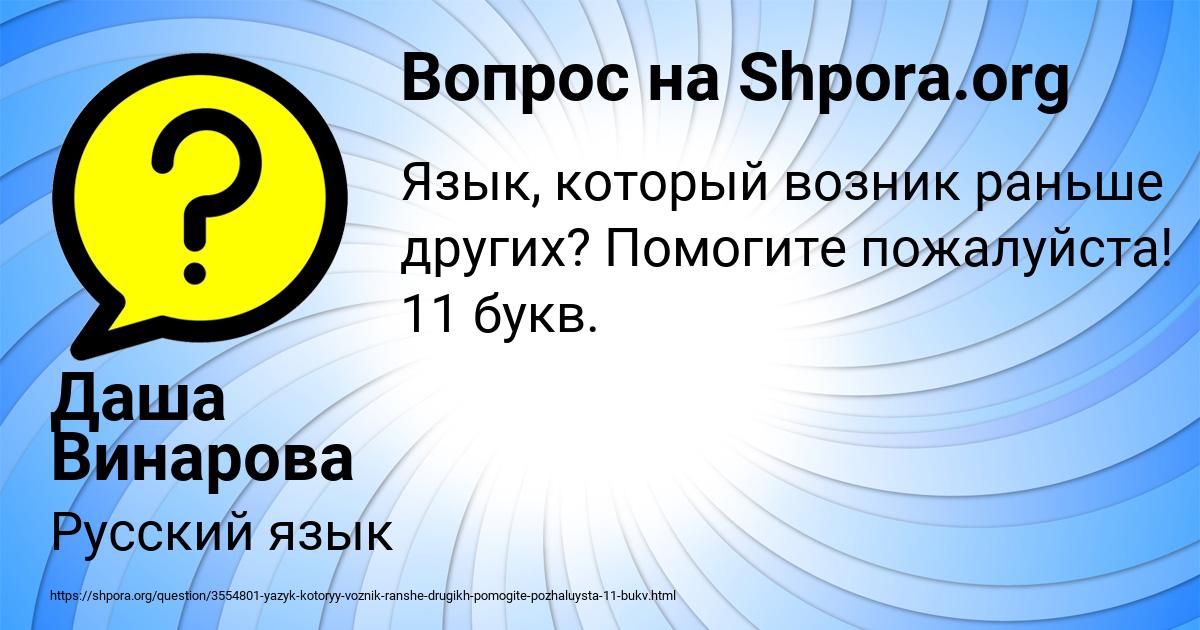 Картинка с текстом вопроса от пользователя Даша Винарова