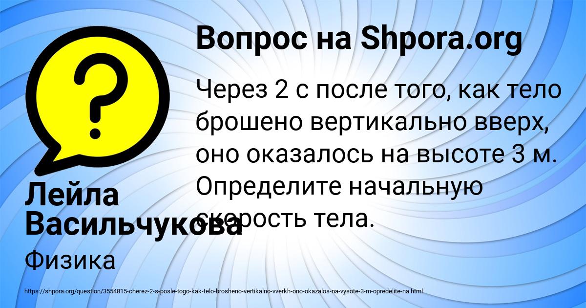 Картинка с текстом вопроса от пользователя Лейла Васильчукова
