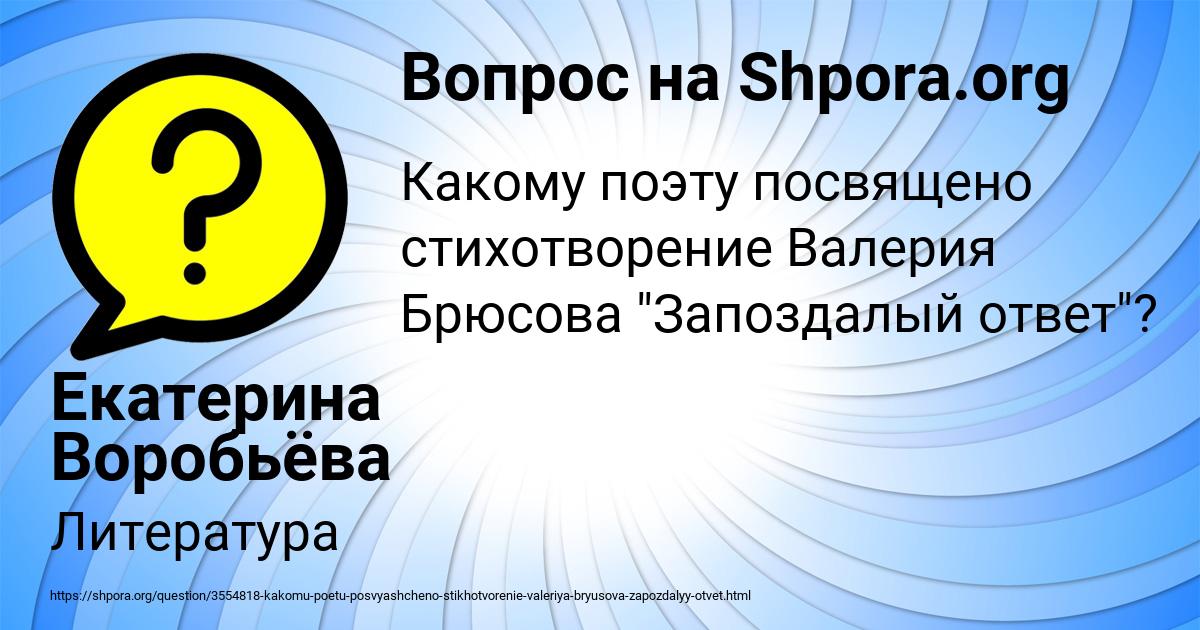Картинка с текстом вопроса от пользователя Екатерина Воробьёва