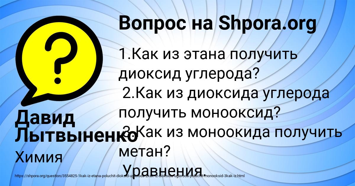 Картинка с текстом вопроса от пользователя Давид Лытвыненко