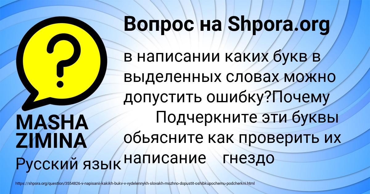 Картинка с текстом вопроса от пользователя MASHA ZIMINA