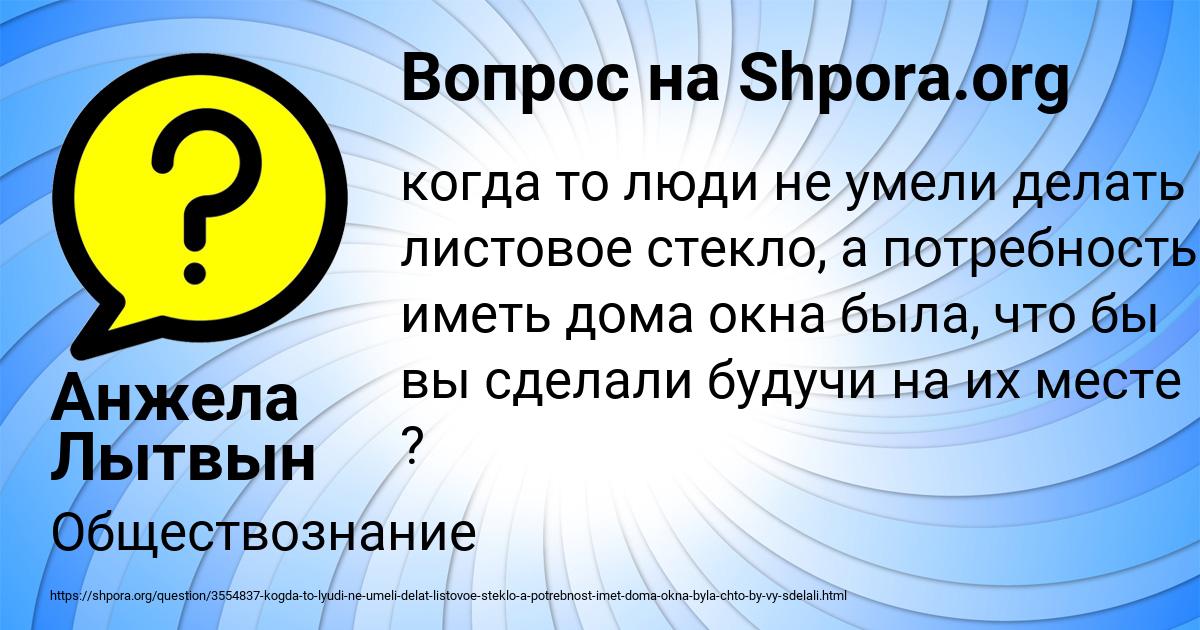 Картинка с текстом вопроса от пользователя Анжела Лытвын
