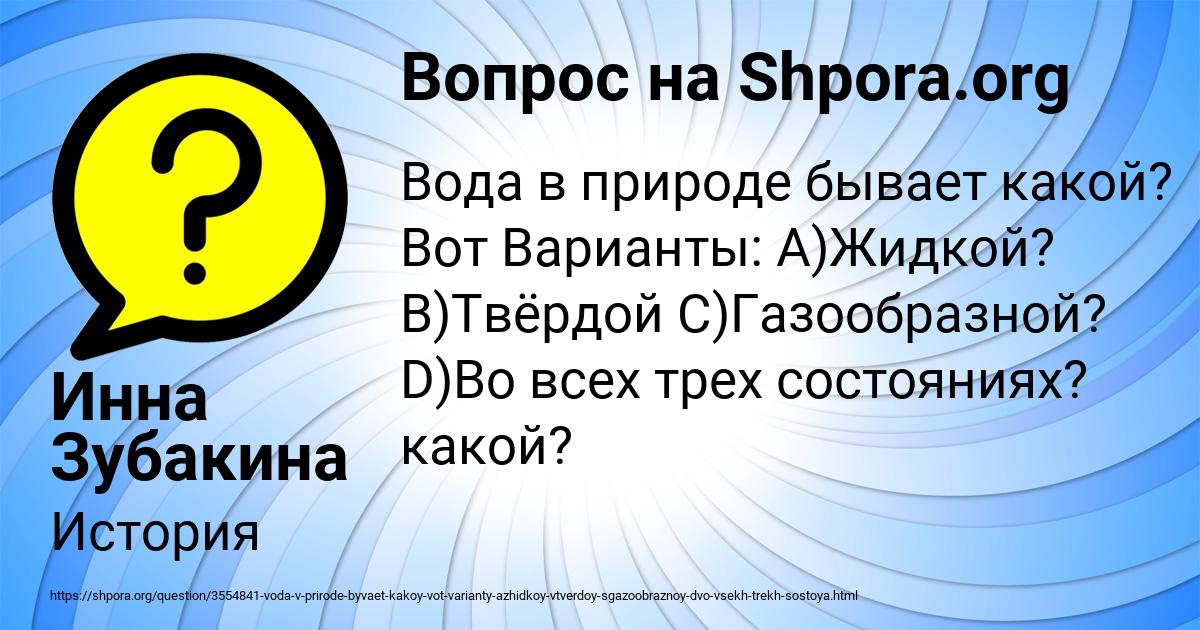 Картинка с текстом вопроса от пользователя Инна Зубакина