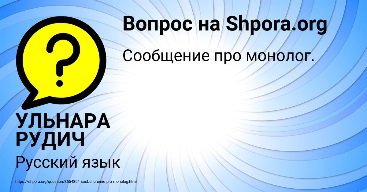 Картинка с текстом вопроса от пользователя УЛЬНАРА РУДИЧ