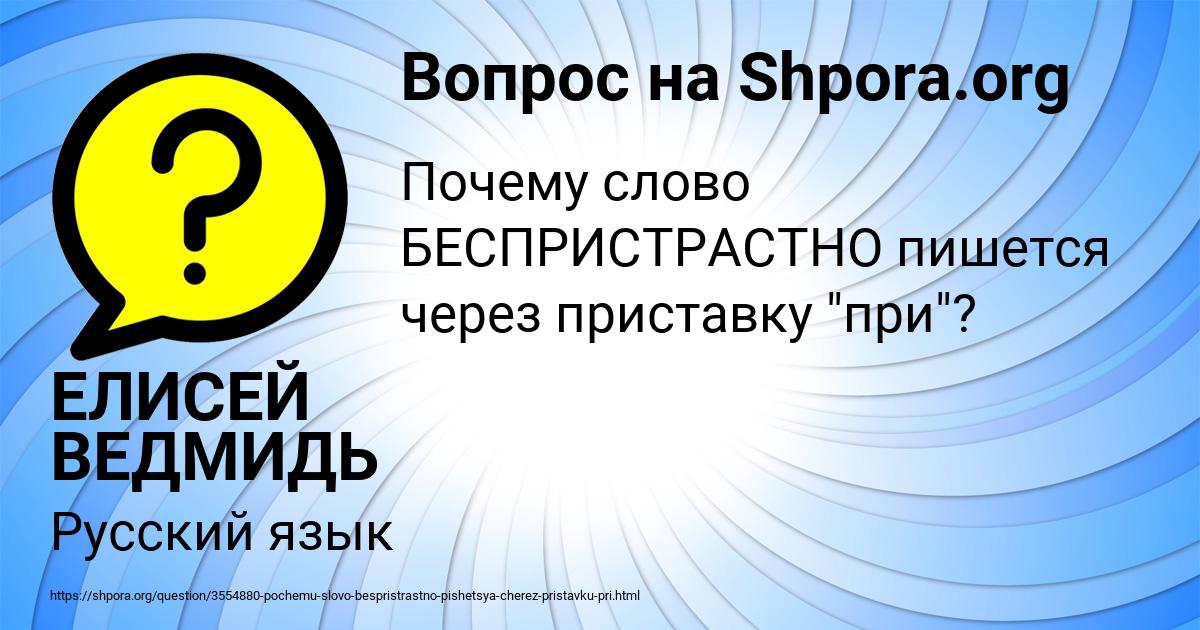 Картинка с текстом вопроса от пользователя ЕЛИСЕЙ ВЕДМИДЬ