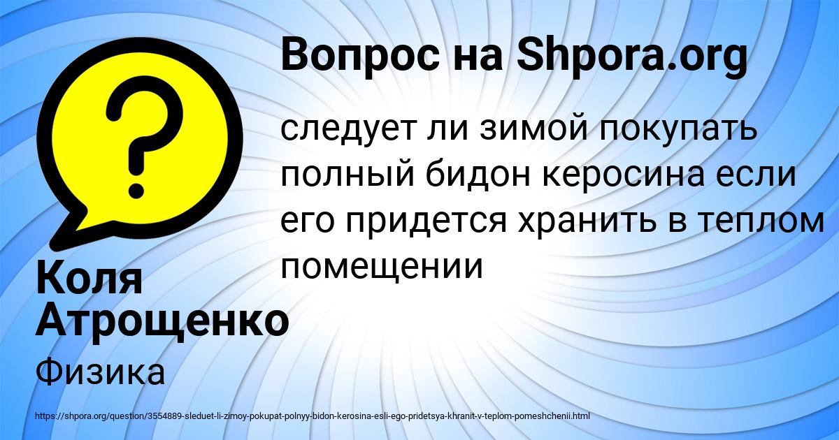 Картинка с текстом вопроса от пользователя Коля Атрощенко